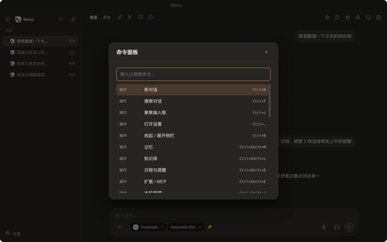 命令面板 Ctrl/⌘+K