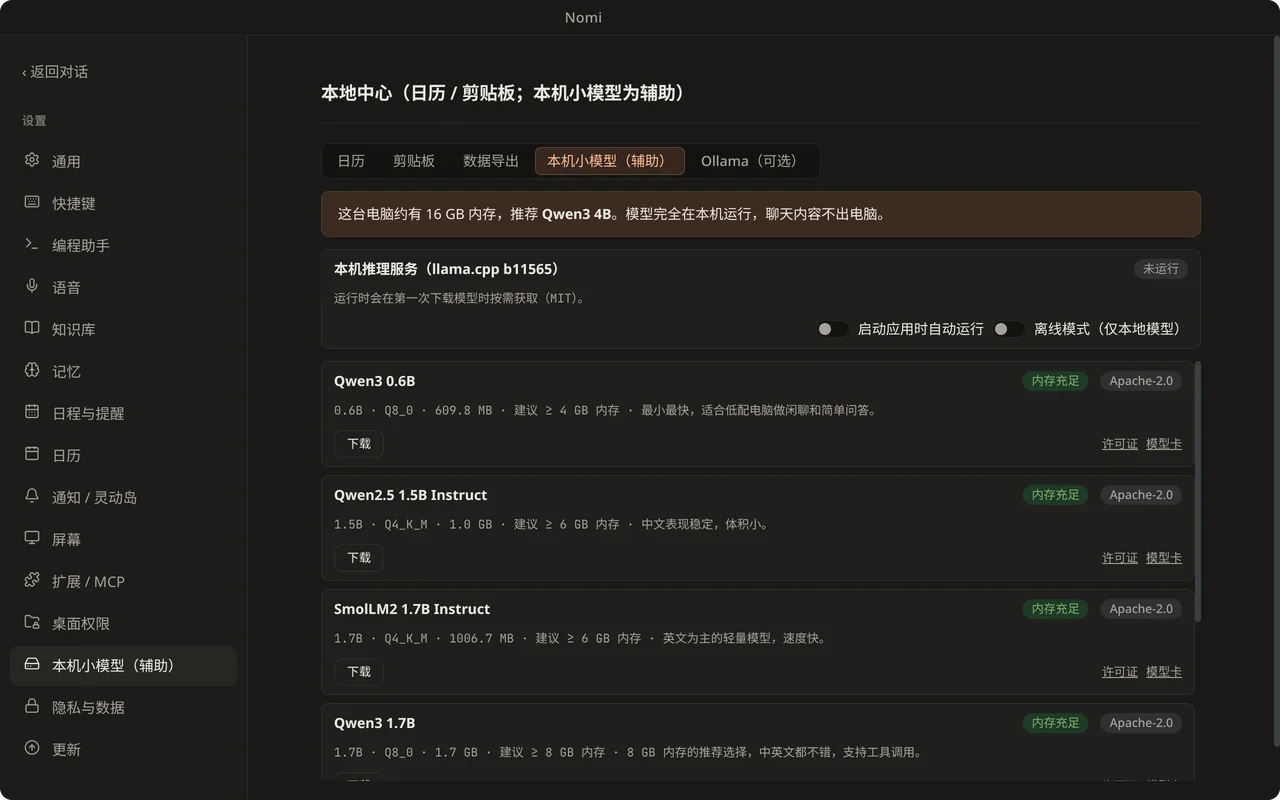 本机小模型列表：按内存推荐模型，可一键下载并离线运行