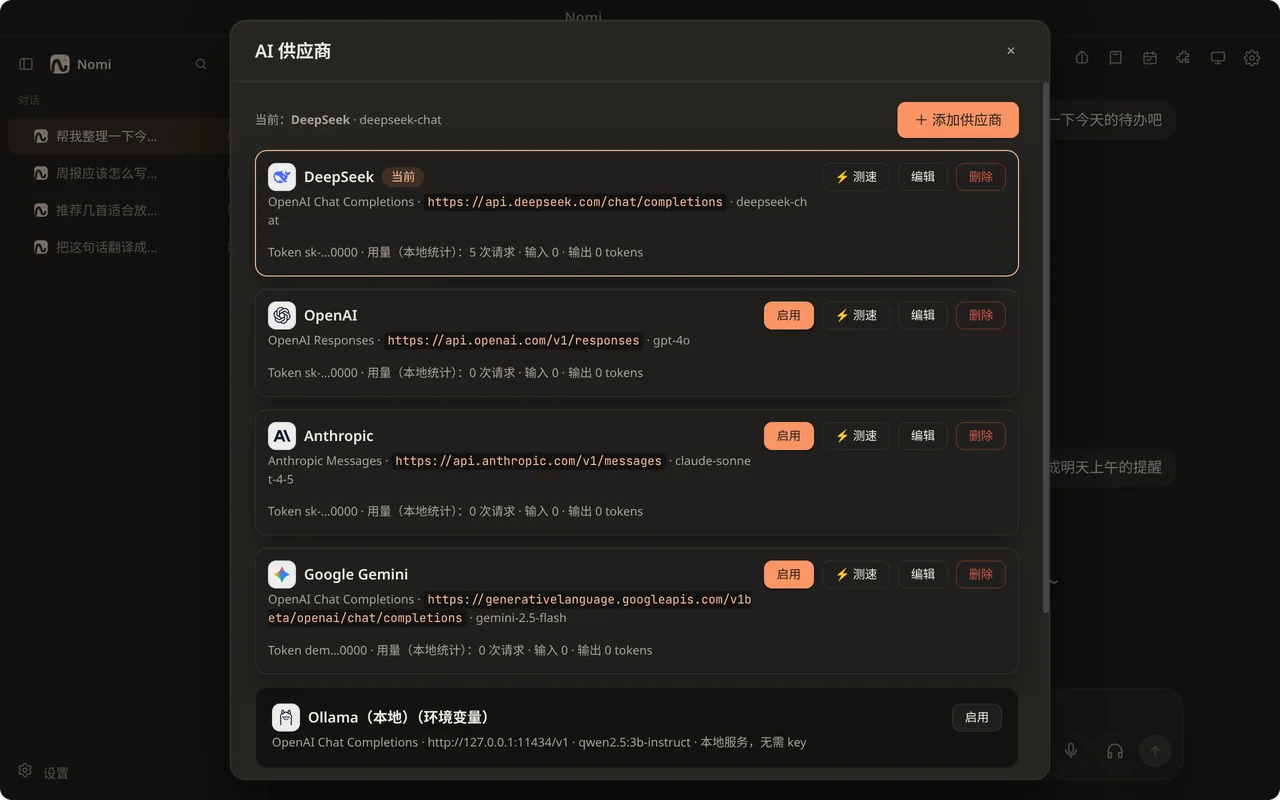 供应商与模型设置